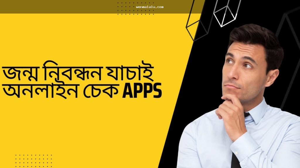 ব্যবহারকারী মোবাইলে অনলাইন প্ল্যাটফর্মের তথ্য যাচাই করছে