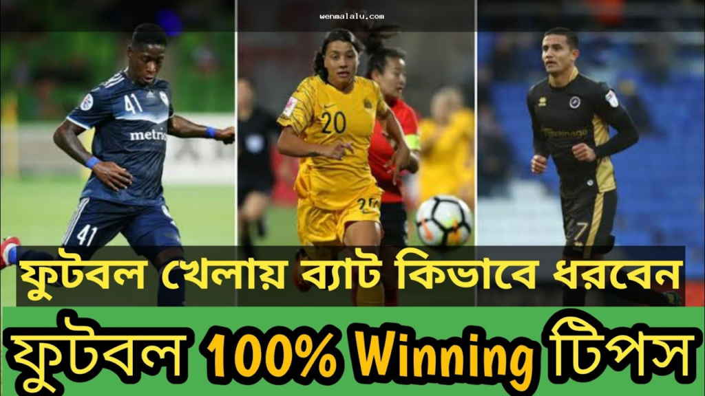 মোবাইলে ফুটবল বেট স্লিপ, অডস পরিবর্তন ও যাচাই পয়েন্টের ধারণামূলক চিত্র