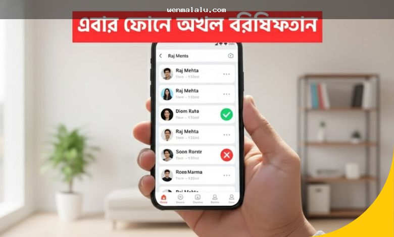 payment check, bonus terms এবং নিরাপত্তা ইঙ্গিত একসঙ্গে যাচাই করা হচ্ছে